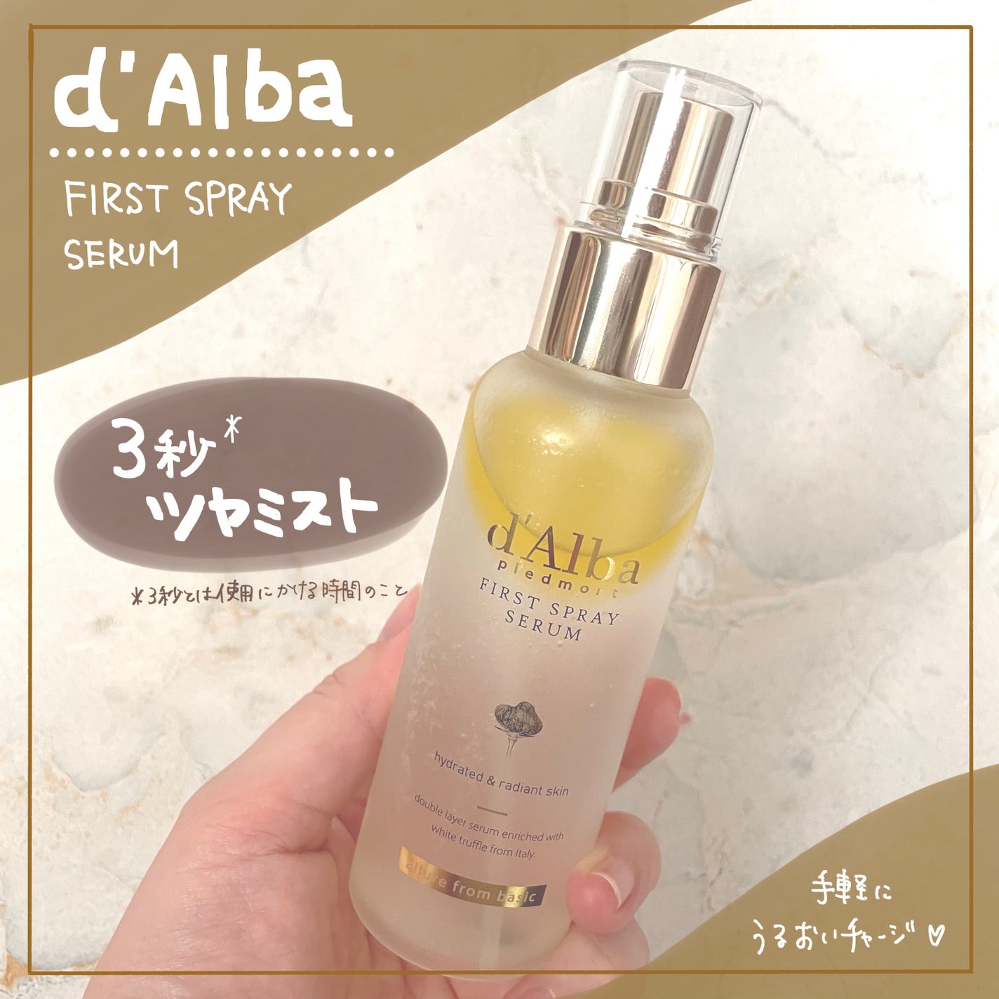 ダルバ ホワイトトリュフファーストスプレーセラム/ダルバ/ミスト状化粧水を使ったクチコミ(1枚目)