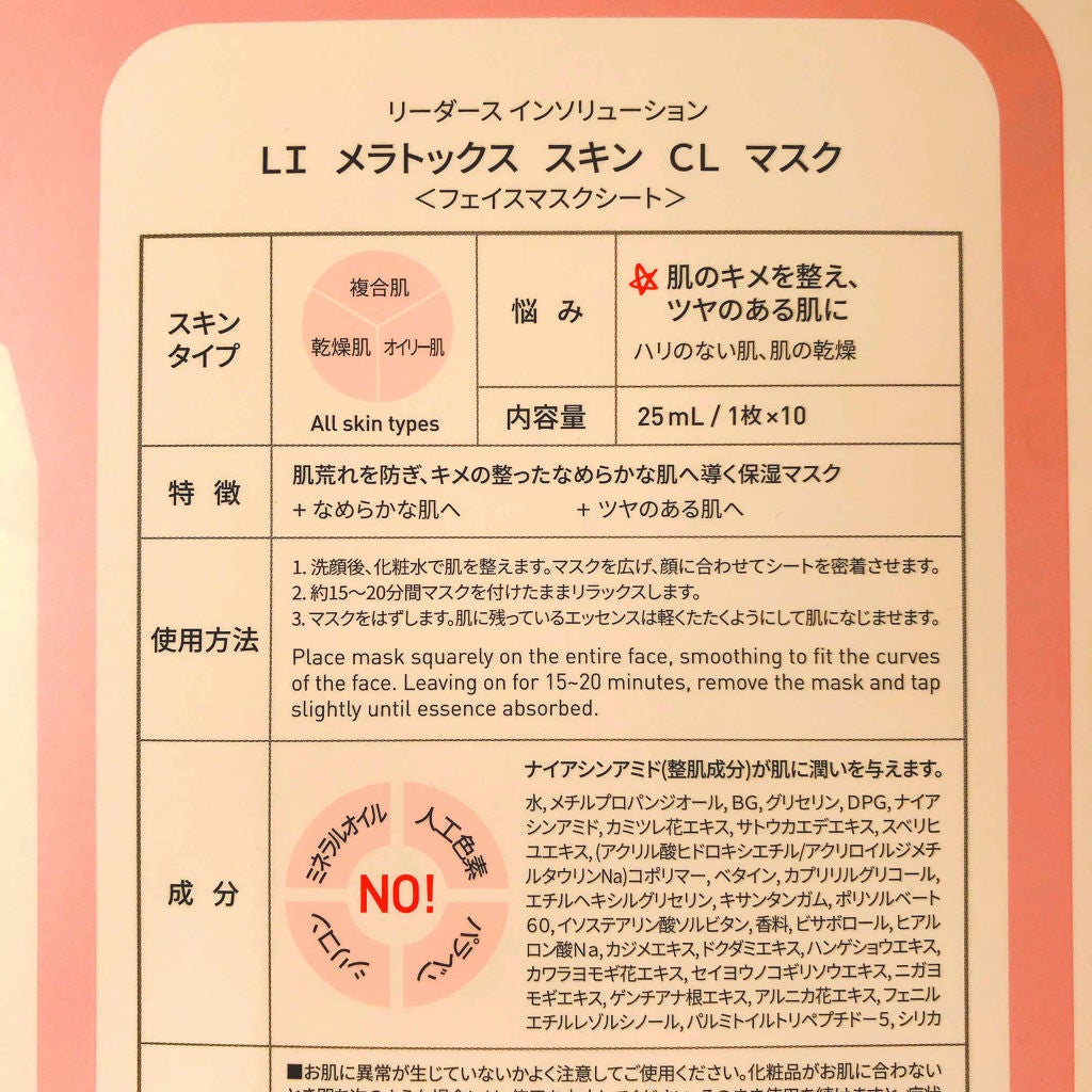 メラトックス スキン クリニック マスク/LEADERS/シートマスク・パックを使ったクチコミ(2枚目)