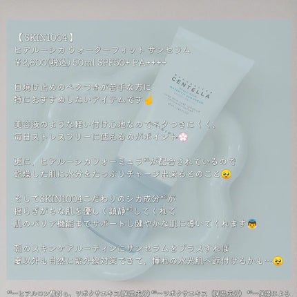 ヒアルーシカ ウォーターフィット サンセラム/SKIN1004/日焼け止めローションを使ったクチコミ(2枚目)