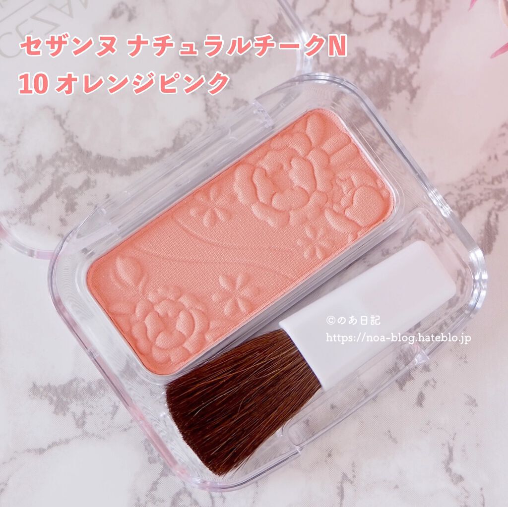 ナチュラル チークN/CEZANNE/パウダーチークを使ったクチコミ(1枚目)