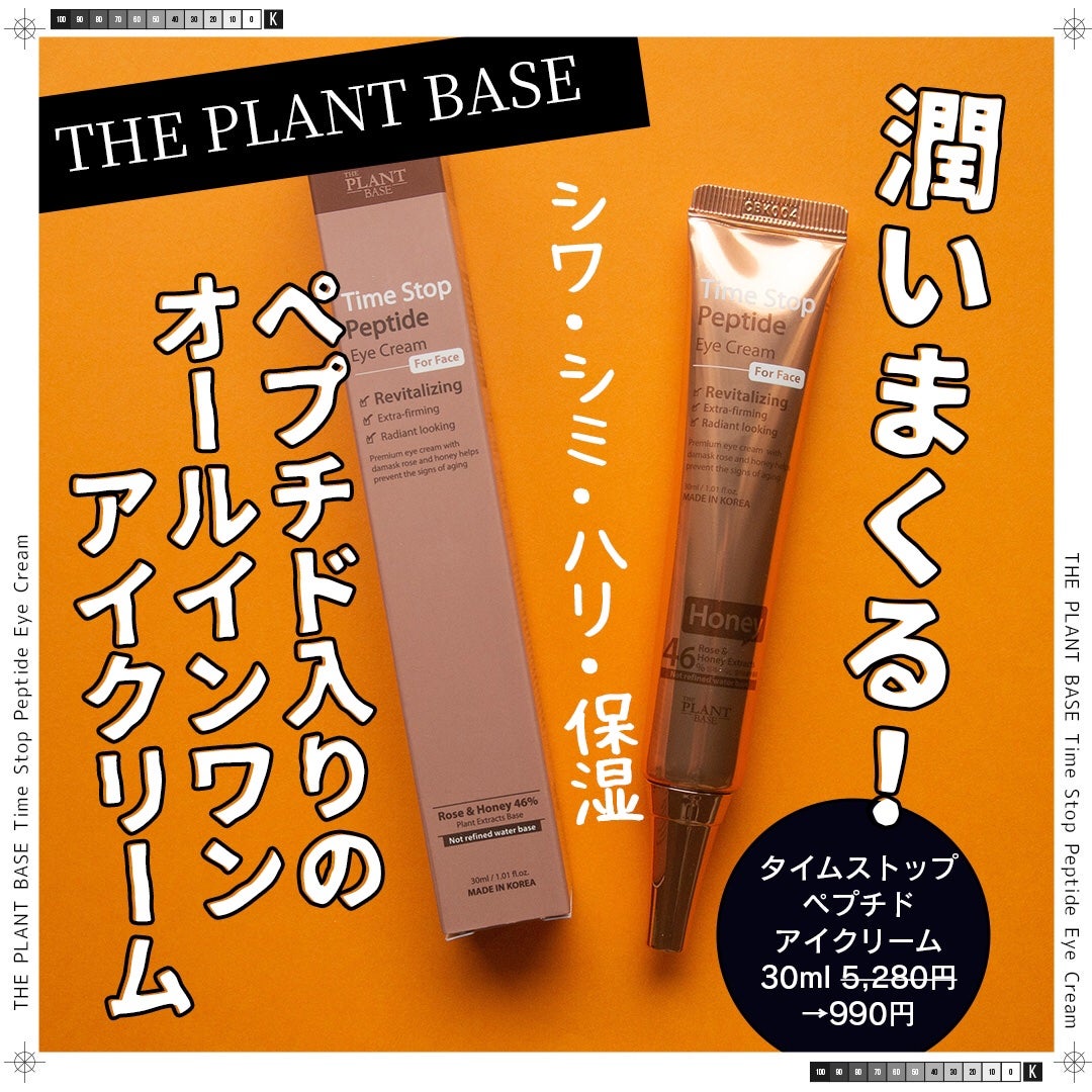 コスザッカ on LIPS 「\ペプチド入りのオールインワンアイクリーム/THEPLANTB..」(1枚目)