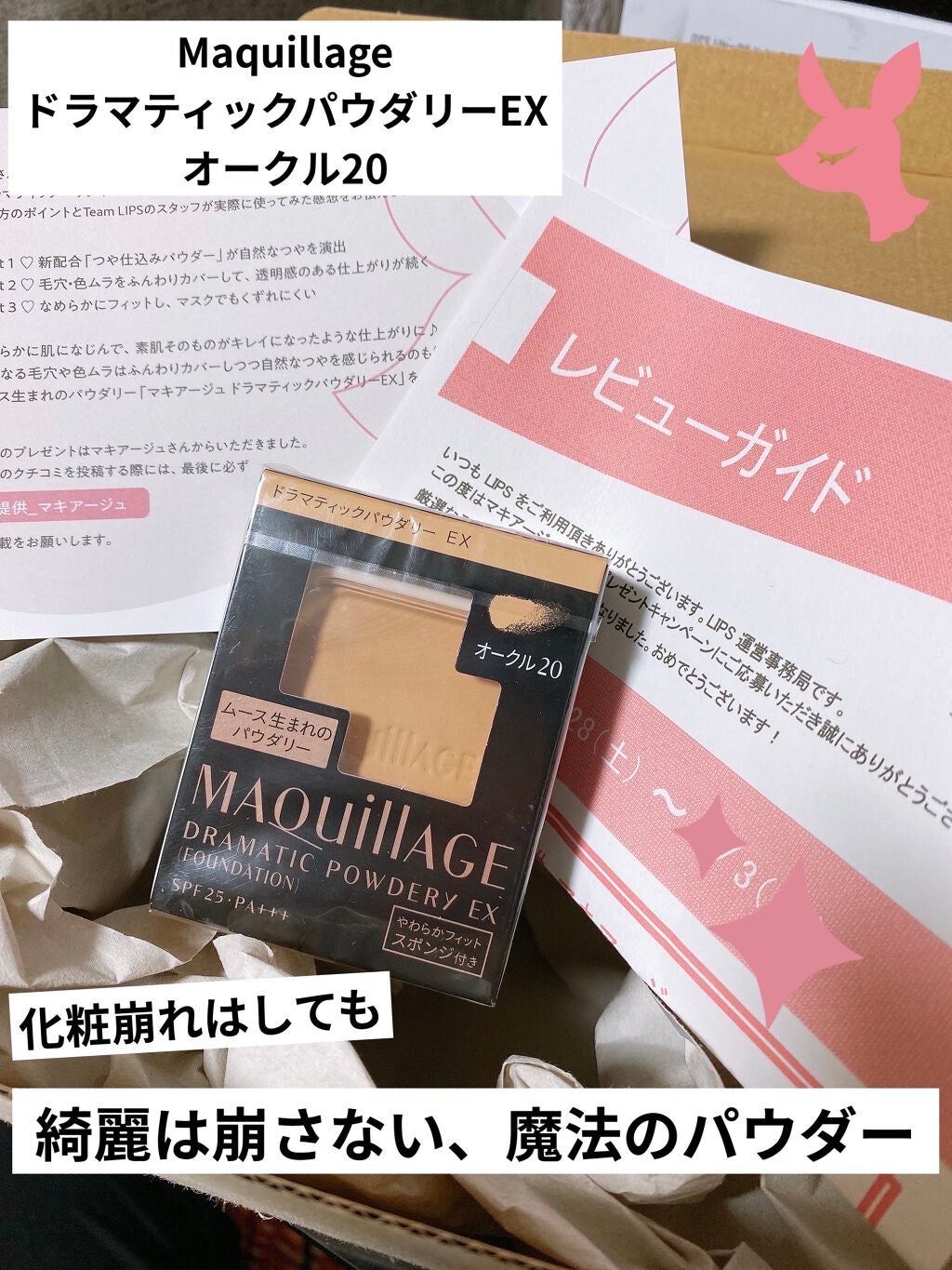 ドラマティックパウダリー EX/マキアージュ/パウダーファンデーションを使ったクチコミ(1枚目)