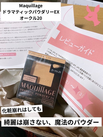 ドラマティックパウダリー EX/マキアージュ/パウダーファンデーションを使ったクチコミ(1枚目)