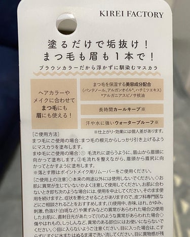 
眉マスカラが欲しくて、こちらを見つけました👀
明るめの02をチョイス。
手に出してみた色だと明るすぎるかな？と思ったけど、眉毛に乗せるといい感じの色に✧*｡
ちなみにこちら、まつ毛にも使えます( ꇐ₃ꇐ )
眉毛にもまつ毛にも使えるってポイント高い♡の画像 その2