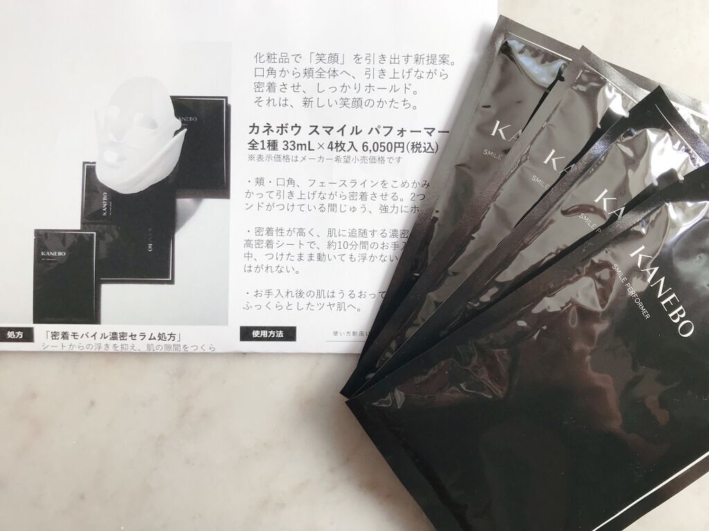 スマイル パフォーマー/KANEBO/シートマスク・パックを使ったクチコミ(2枚目)