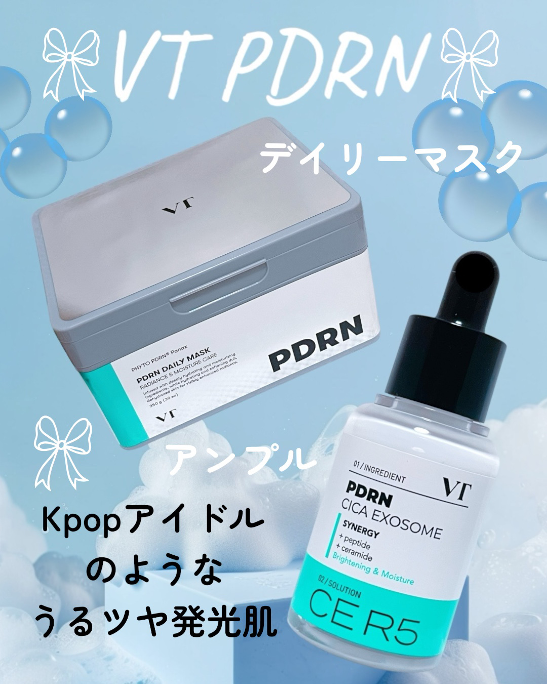 PDRN+ デイリーマスク/VT/シートマスク・パックを使ったクチコミ（1枚目）