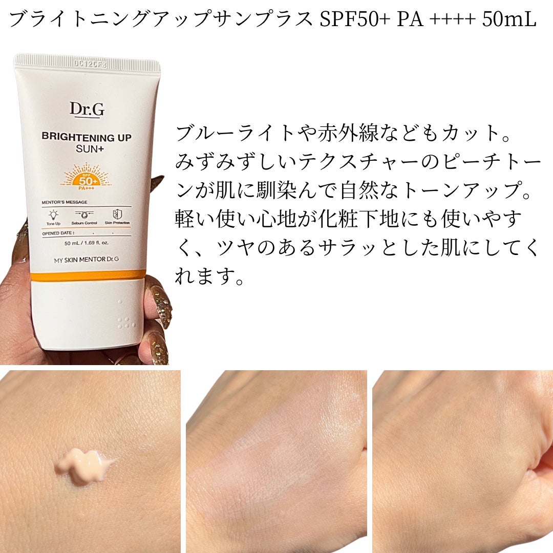 ブライトニングアップサンプラス/Dr.G/日焼け止めクリームを使ったクチコミ(3枚目)