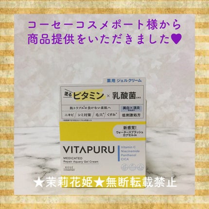 ビタプル リペアアクアリージェルクリーム/VITAPURU/フェイスクリームを使ったクチコミ(2枚目)