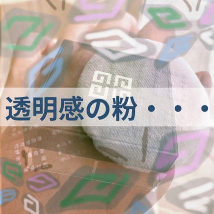 プリズム・リーブル/GIVENCHY/ルースパウダーを使ったクチコミ(1枚目)