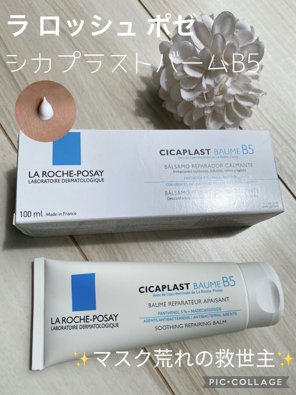 シカプラスト ボーム B5【海外版】/LA ROCHE POSAY(海外)/フェイスクリームを使ったクチコミ(1枚目)