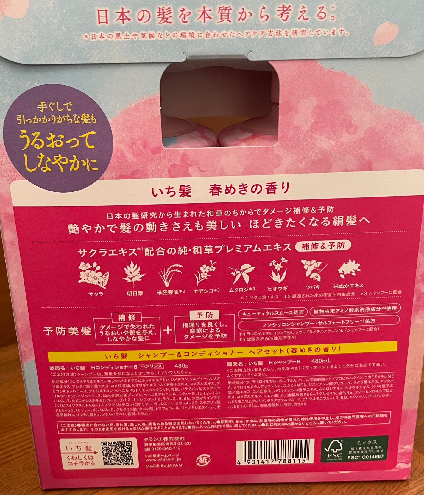 シャンプー/コンディショナー(春めきの香り)/いち髪/市販シャンプーを使ったクチコミ(3枚目)