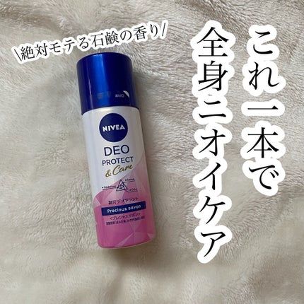 試してみた】ニベア デオプロテクト&ケア スプレーのリアルな 試してみた】ニベア デオプロテクト&ケア スプレーのリアルな