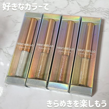 トゥインクルグリッター/VAVI MELLO/グリッターを使ったクチコミ(9枚目)