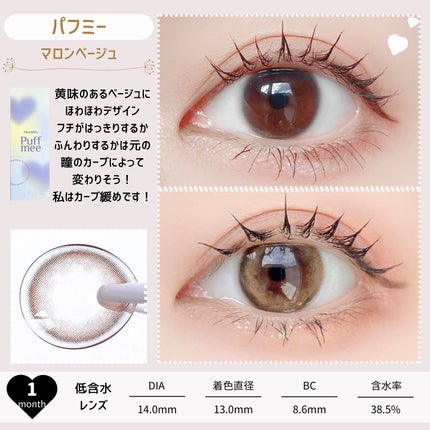 PuffMee/Puff Mee/1ヶ月(1MONTH)カラコンを使ったクチコミ(4枚目)