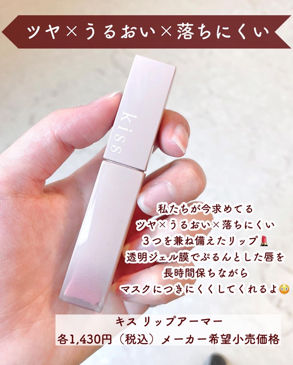 リップアーマー/KiSS/口紅を使ったクチコミ（3枚目）