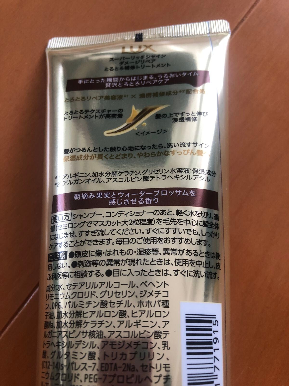 スーパーリッチシャイン ダメージリペア とろとろ補修トリートメント/LUX/洗い流すヘアトリートメントを使ったクチコミ(2枚目)