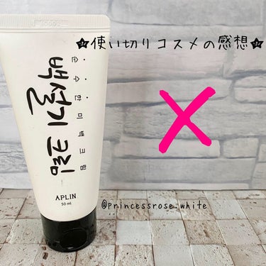 .
★使い切りコスメの感想★
.
@aplin_japan 様の
#シロモチクリーム .
.
<データ>
50ml
公式価格：
￥1,999 ink.TAX
Qoo10価格：
￥1,999 ink.TA