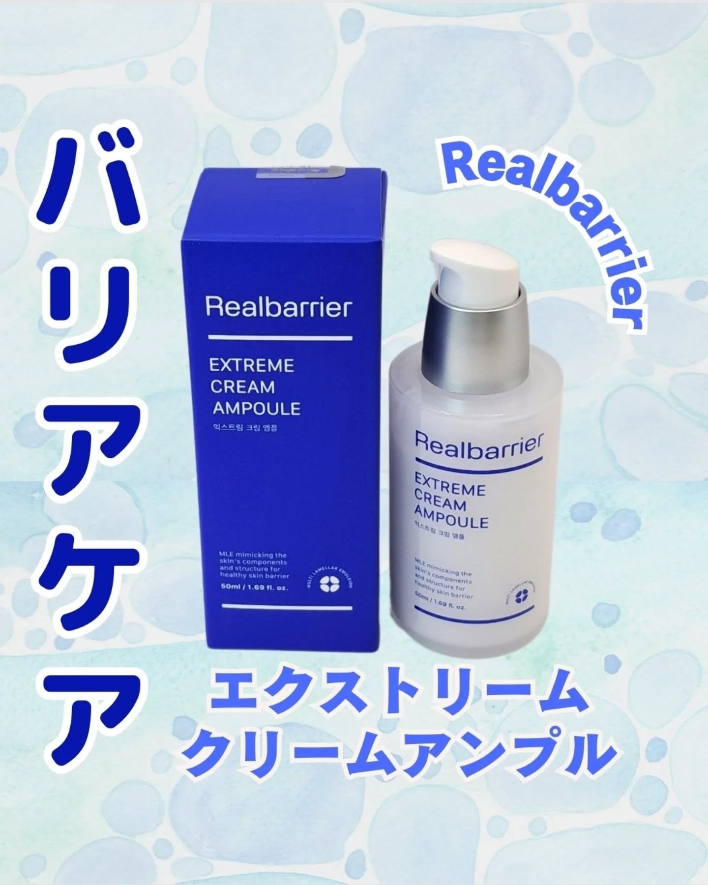 エクストリームクリームアンプル/Real Barrier/美容液を使ったクチコミ（1枚目）
