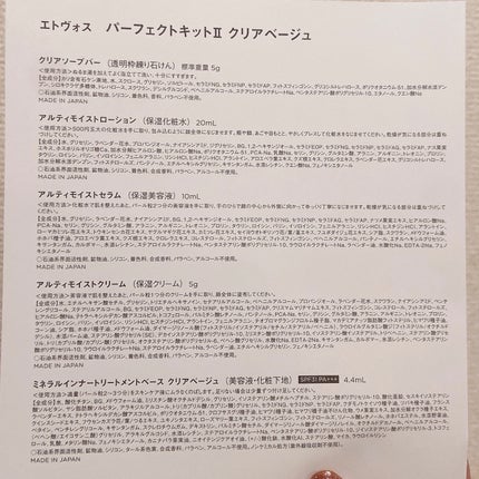 エトヴォス パーフェクトキッド/エトヴォス/トライアルキットを使ったクチコミ(3枚目)