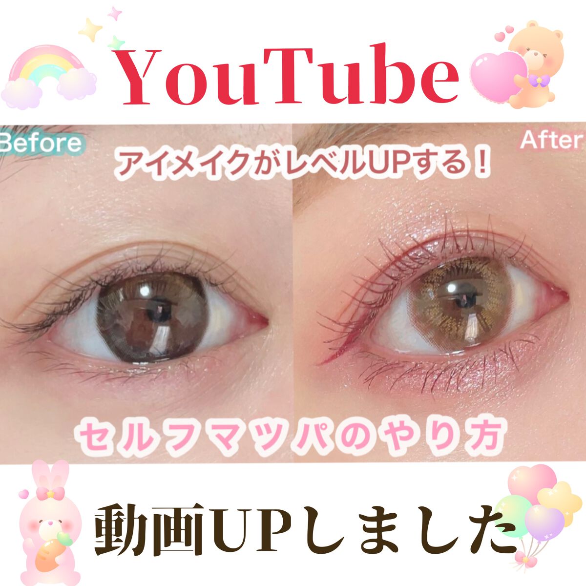 ごんす@YouTube始めました on LIPS 「《YouTube動画UPしました❤︎》【セルフマツパ】ポイント..」(1枚目)
