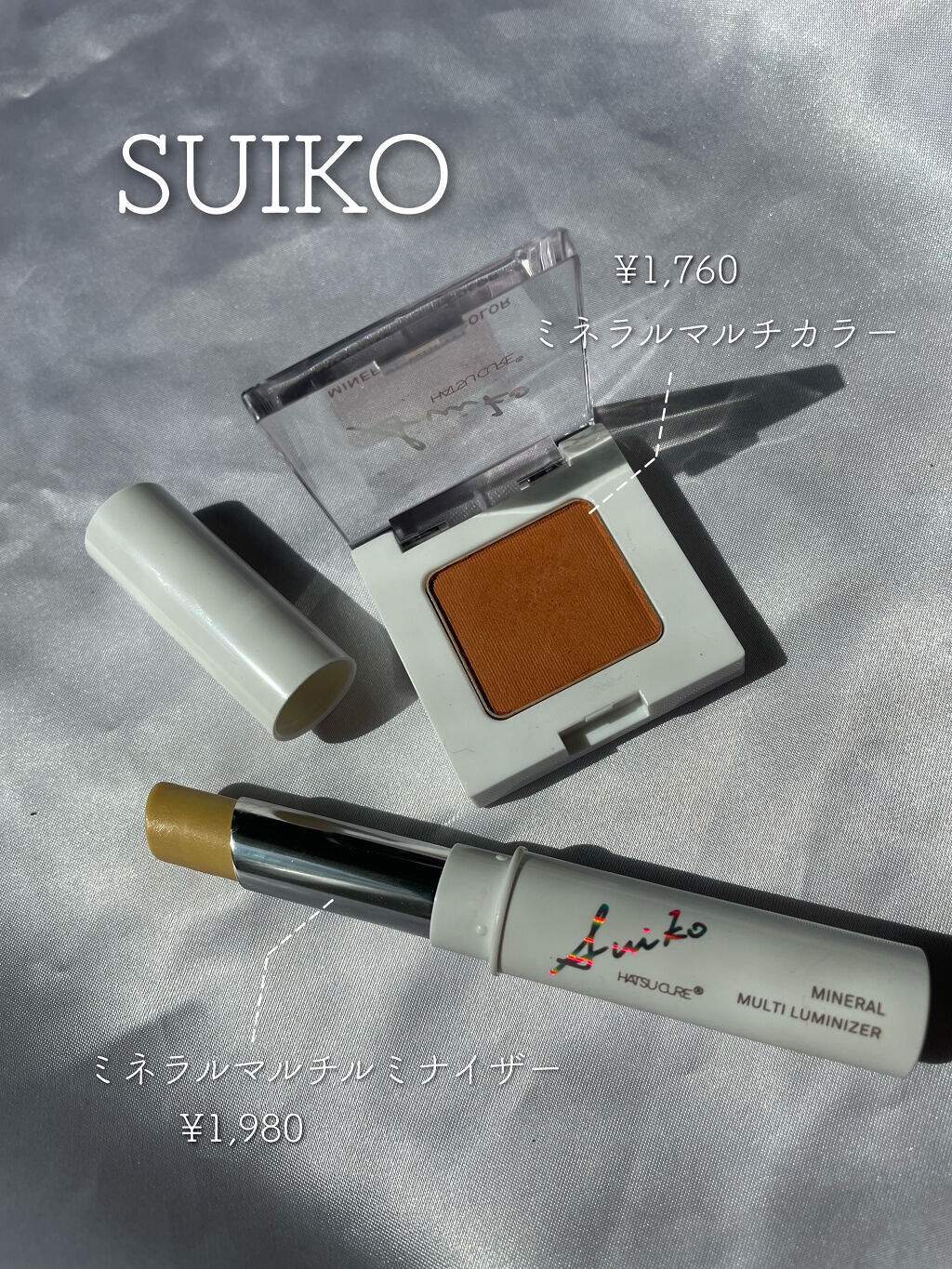 SUIKOミネラルマルチカラー/SUIKO HATSUCURE/単色アイシャドウを使ったクチコミ（2枚目）