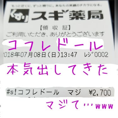 コフレドールマジカルグロウスティック
スギ薬局で本日購入2700円

前に買った
クラブコスメティックの
エアリータッチデイエッセンス
Amazonで1620円
んーコレは私には合わなかったんですよ
すごくうるおうこともなくて

で、今日コフレドールのスティック買ってみました
｢ツヤを与えて毛穴の影まで目立たせなくさせる補整料。肌全体がキレイに見える　つるんと明るい肌へ｣て、書いてますぅ
…マジか。
レシートにもマジって書いてあったしw

てか乾燥するとこに塗って乾燥しなきゃOKざんす

エアリータッチの方は色はつかない
グロウスティックはほんのり色つきます
目の下の魔の三角乾燥地帯のみ使用なんで
ちょいと目の下が明るくなる感じだわ。
塗る感触はエアリータッチのほうが少々オイル感あるも、大差はないかな？
なめらかーな感じです。
さて、肝心な乾燥はするのかしないのか？

エアリータッチよりは乾燥せず
魔の三角乾燥地帯も
んーんーいい感じかな？

今日はメイクの上からお化粧直しで塗ったので
こんな感想しか言えず
明日は下地のあと塗ってその上から
ファンデしてみる予定。
で、会社に行って１日でどうなるか見てみます

スギ薬局でおまけもらった(｡-∀-)♪
コーセーINFINITYクッションセラムグロー
同じくINFINITYタイトリフトベース
NOVベースコントロールカラーラベンダーピンク
のサンプル！
どれも試してみたかったもの！
クッションセラムグローはいわゆるクッションファンデ！高いのよね。レフぃルだけでも4300円今つかってるミシャクッションファンデ1000円約4個分？
めっさいいなら、コスパいいなら買うけど。
NOVの下地2400円くらい？は乾燥しなくて、いいなら欲しい。
まずはサンプルで試してみるかっ！
デパコスもサンプルくれたらいいのにね(。-∀-)

《ファンデの前に塗って１日たつと…》
メイク直し一切せずにて
夜帰宅し鏡を見ると…
崩れなし
乾燥若干ありも許容範囲
総合的にみてアリ。
良しとしよう。ε=(ﾉ･∀･)ﾂ

の画像 その2