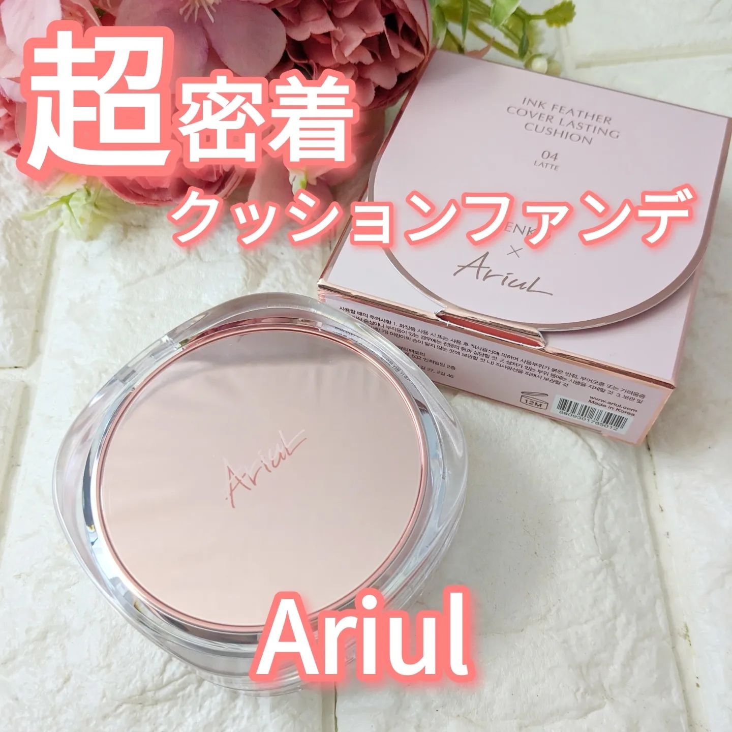 アリウル インクフェザーカバーラスティングクッション/Ariul/クッションファンデーションを使ったクチコミ（1枚目）