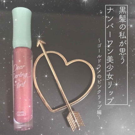 WP ディアダーリンソーダティント/ETUDE/口紅を使ったクチコミ(1枚目)