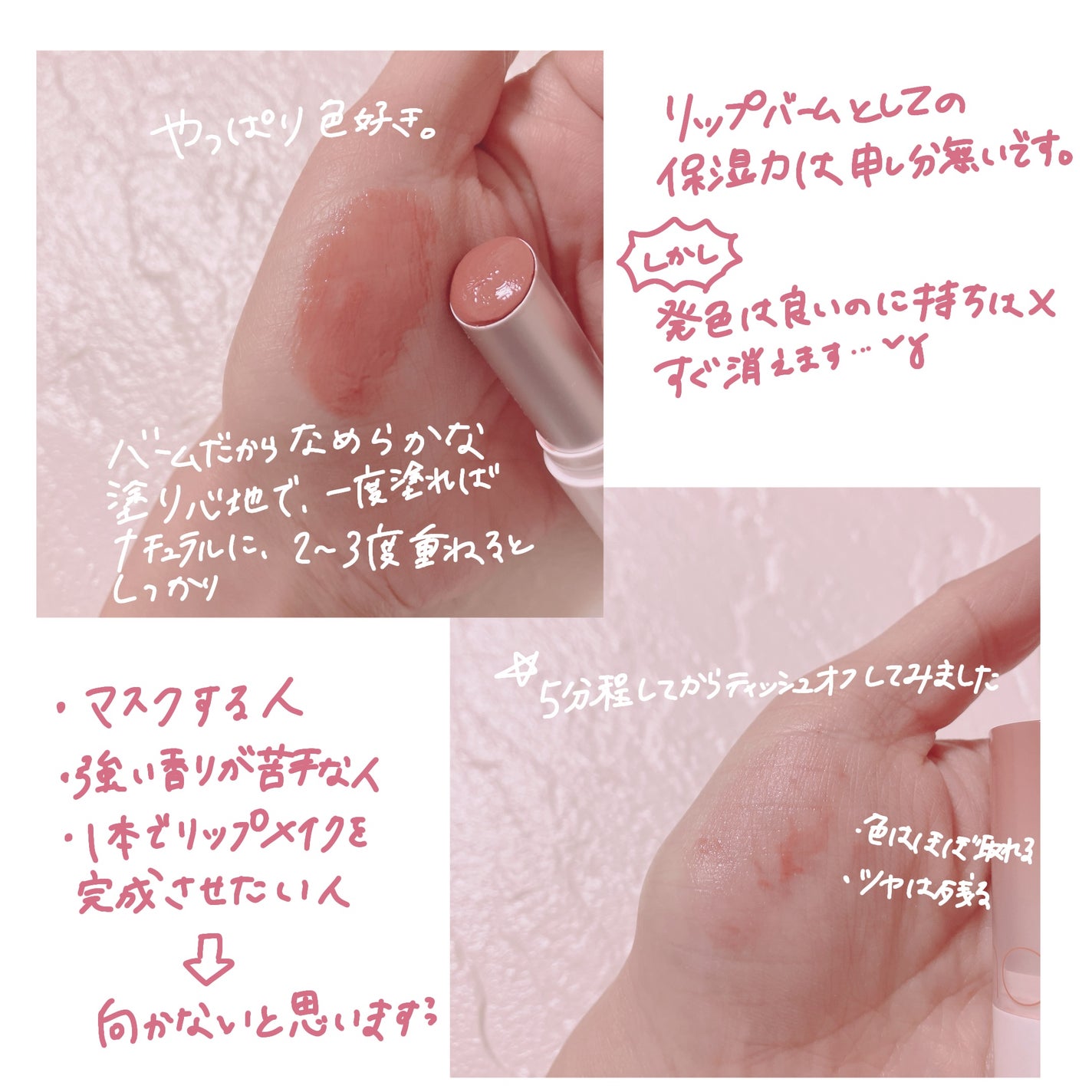 グラスティングメルティングバーム/rom&nd/リップバームを使ったクチコミ(3枚目)