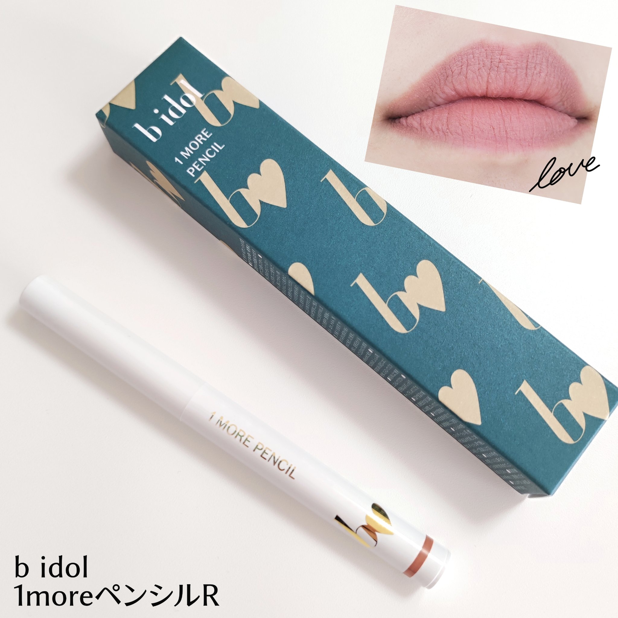 1moreペンシルR 101 リップシェイプ(スモーキーローズ)(限定)/b idol/スティックハイライトを使ったクチコミ（1枚目）