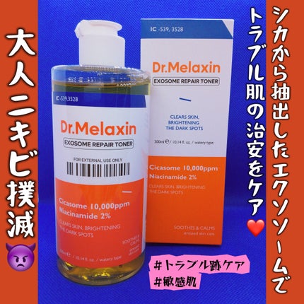 シカエクソームトナー/Dr.Melaxin/化粧水を使ったクチコミ(1枚目)