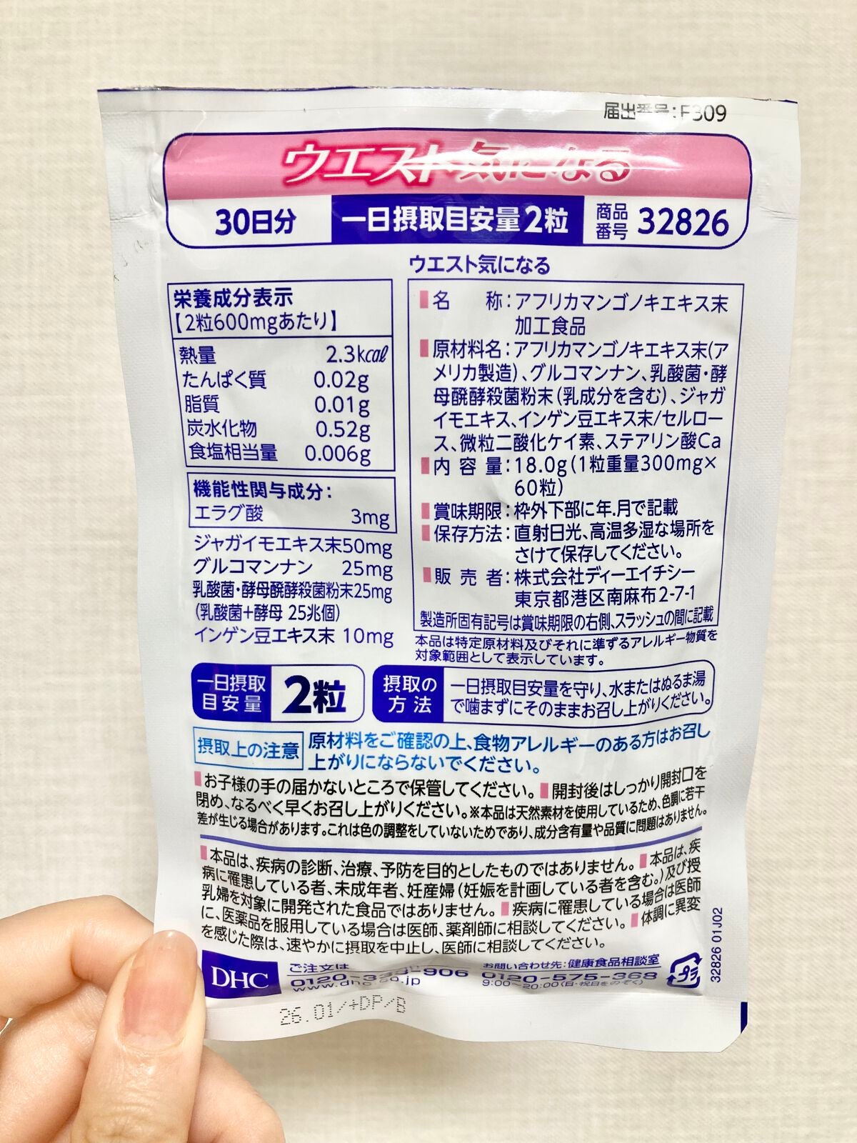 ウエスト気になる/DHC/ボディサプリメントを使ったクチコミ(2枚目)