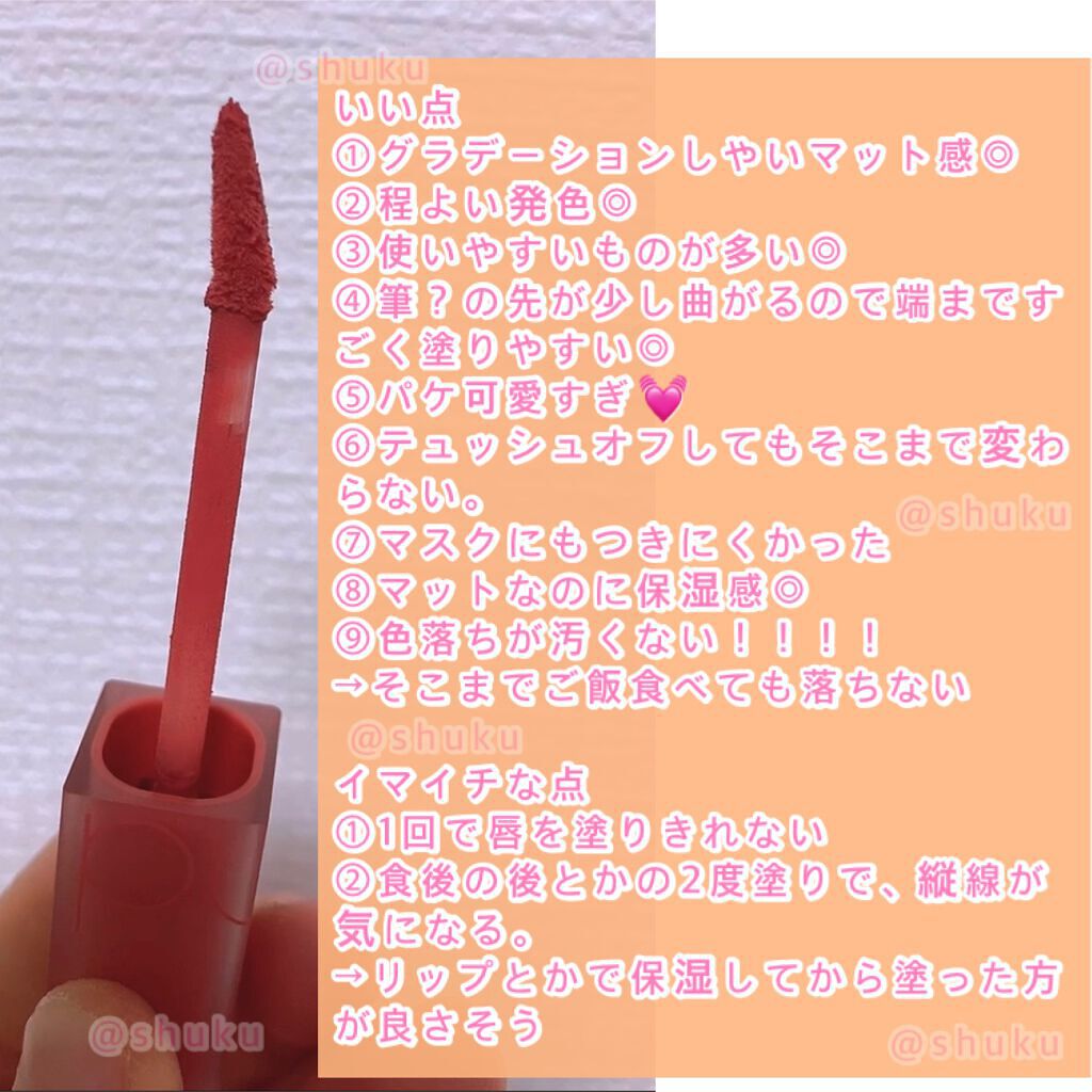 rom&nd ブラーファッジティント/rom&nd/リップティントを使ったクチコミ(4枚目)