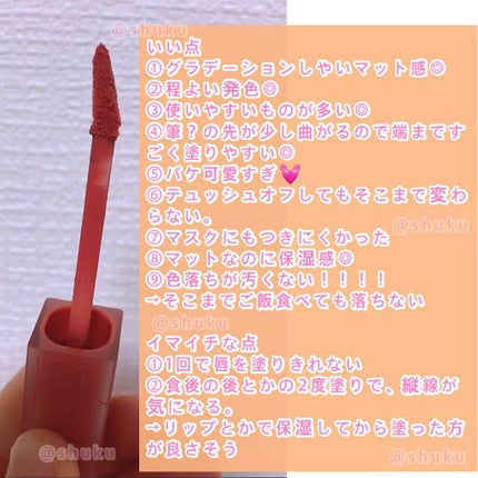 rom&nd ブラーファッジティント/rom&nd/リップティントを使ったクチコミ(4枚目)