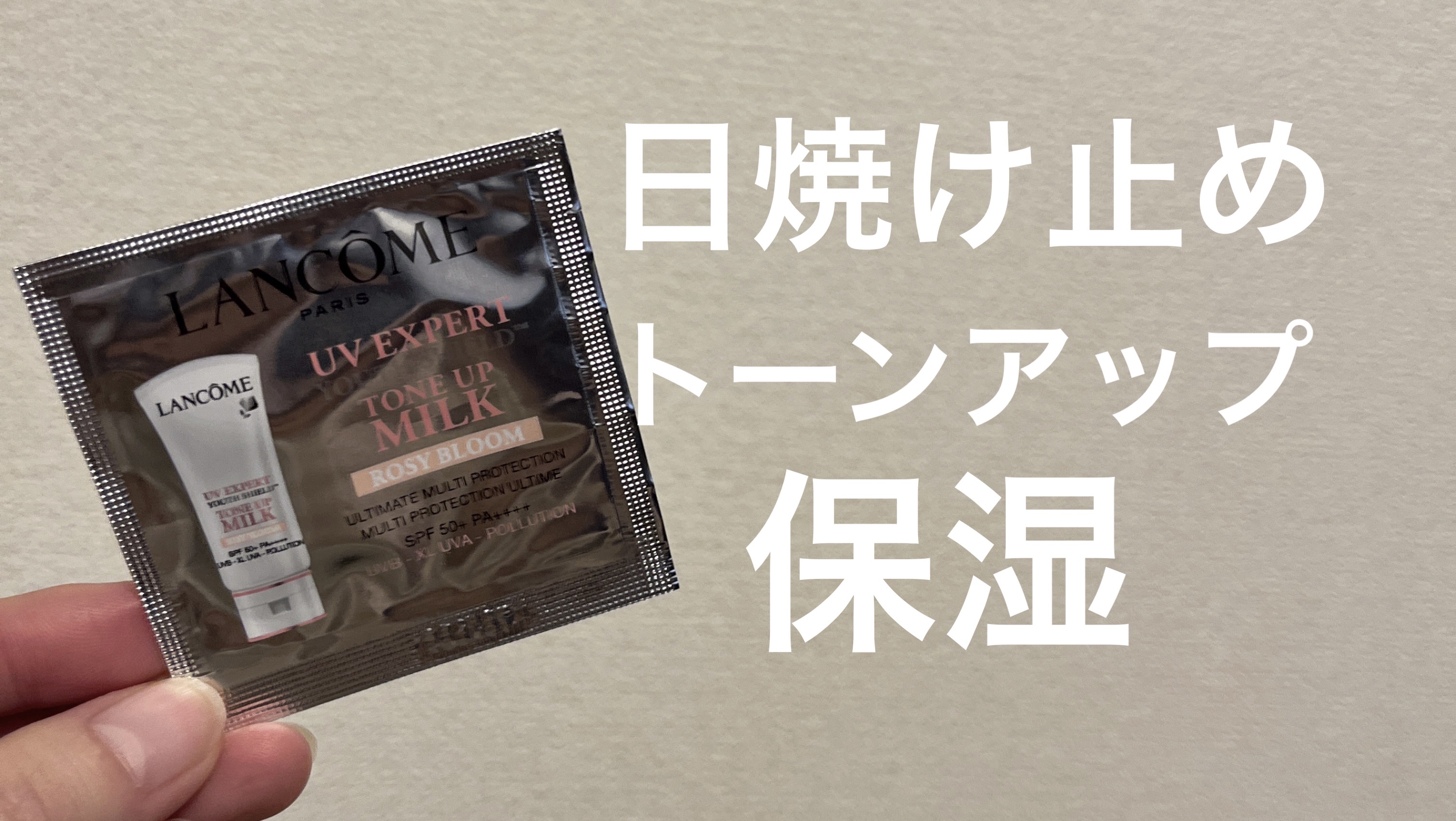 UV エクスペール トーン アップ ローズ/LANCOME/日焼け止め・UVケアを使ったクチコミ（1枚目）