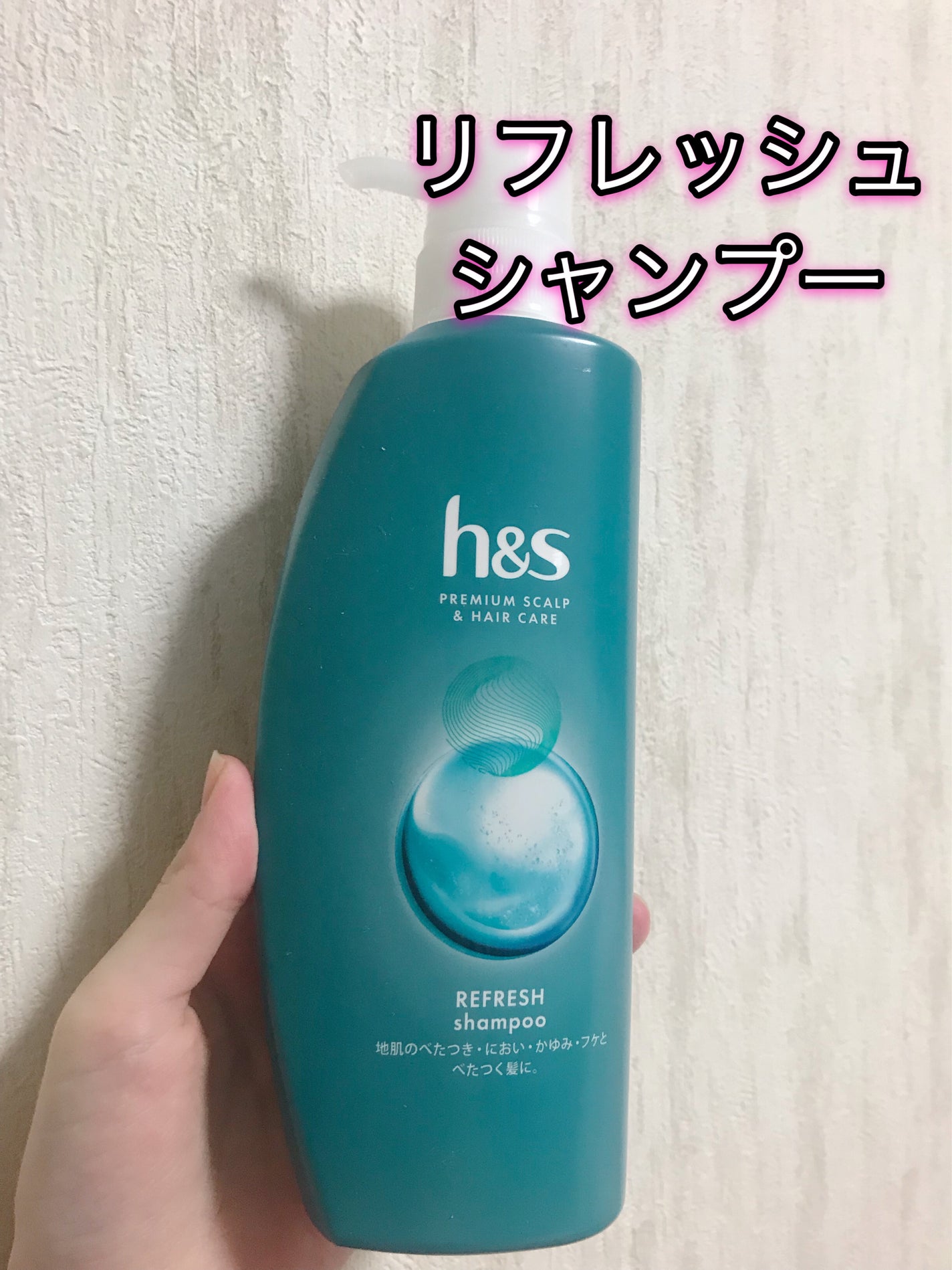 リフレッシュ シャンプー/コンディショナー/h&s/頭皮ケアを使ったクチコミ(1枚目)