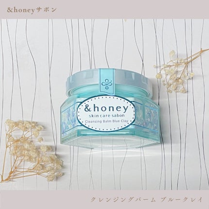 アンドハニー サボン クレンジングバーム ブルークレイ/&honey/クレンジングバームを使ったクチコミ(1枚目)
