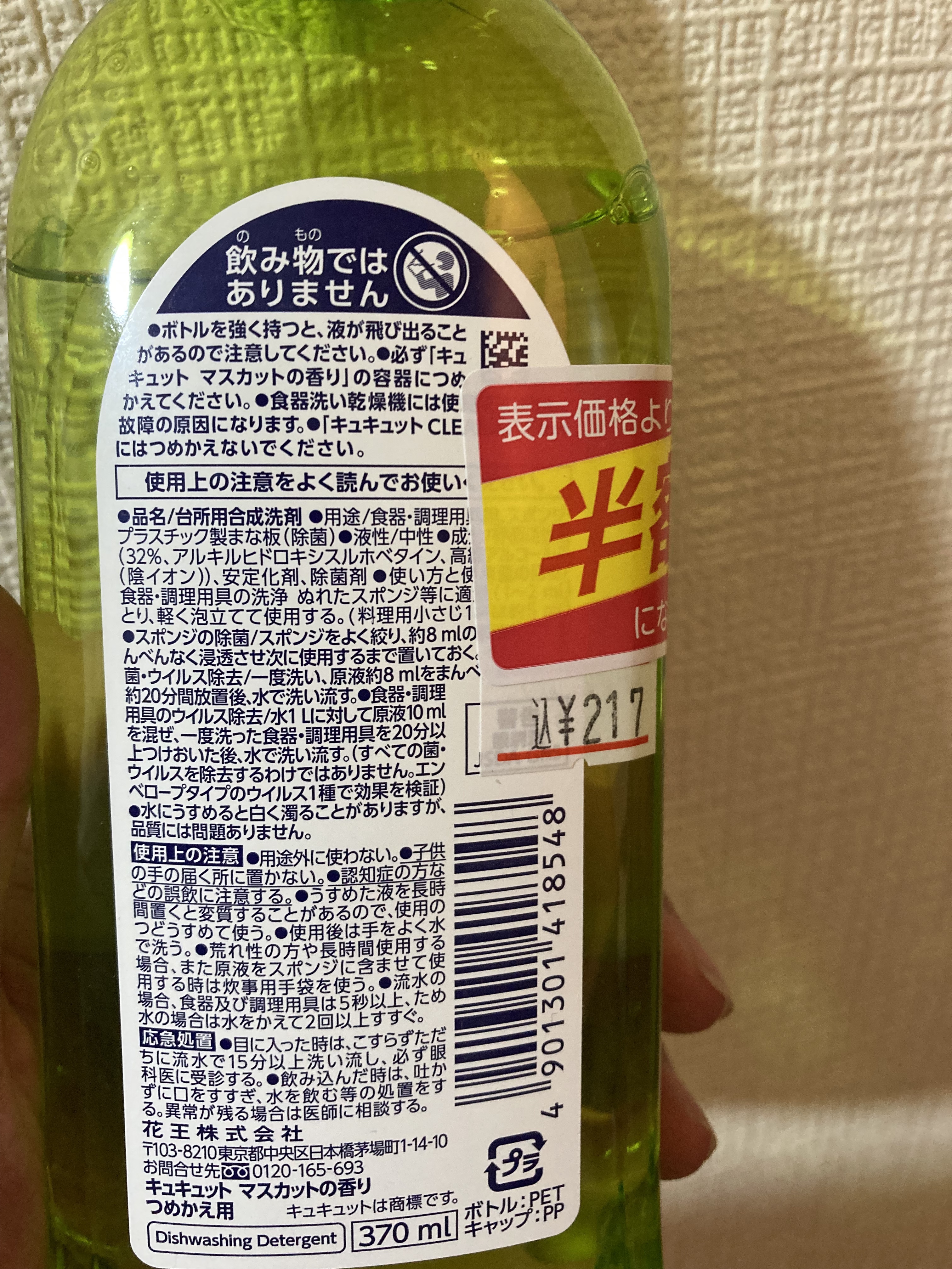 キュキュット/花王/その他を使ったクチコミ（2枚目）