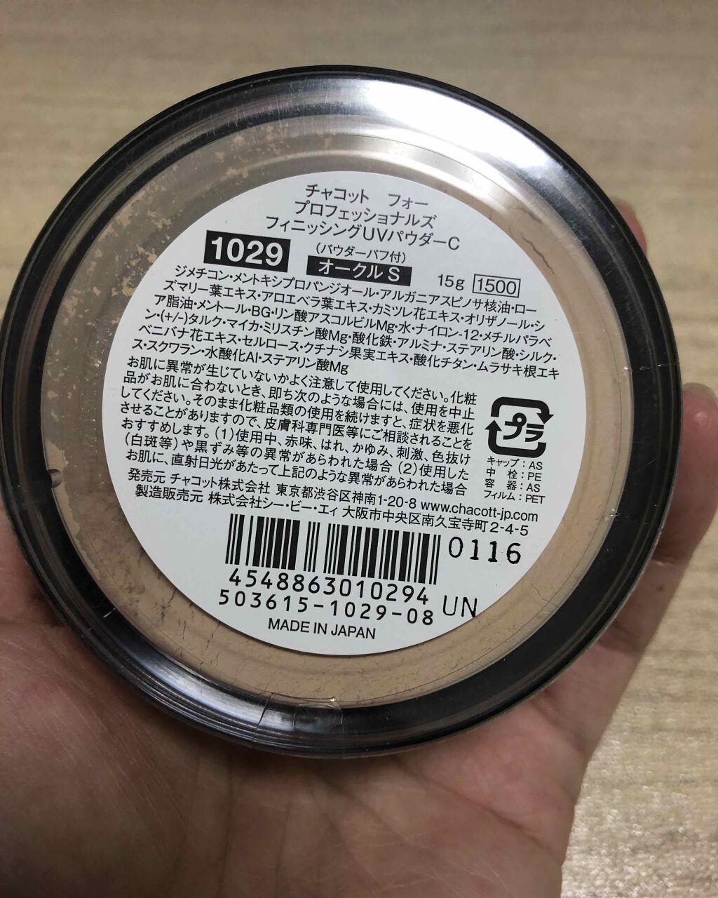 フィニッシングUVパウダー【2019】/チャコット・コスメティクス/ルースパウダーを使ったクチコミ（2枚目）