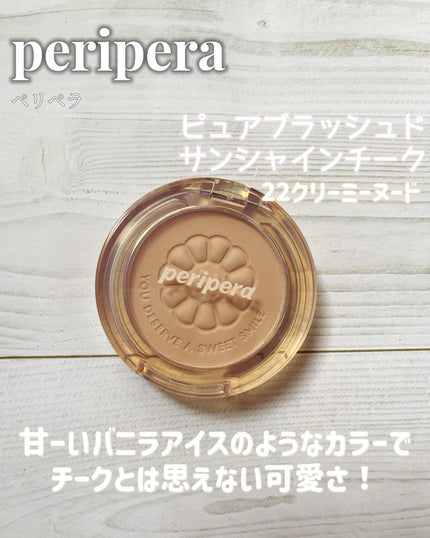 ピュア ブラッシュド サンシャイン チーク/PERIPERA/パウダーチークを使ったクチコミ(1枚目)