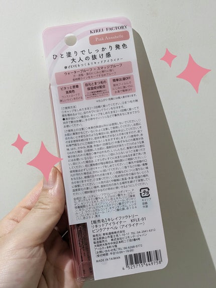 キレイファクトリー リキッドアイライナー/KIREI FACTORY/リキッドアイライナーを使ったクチコミ(2枚目)