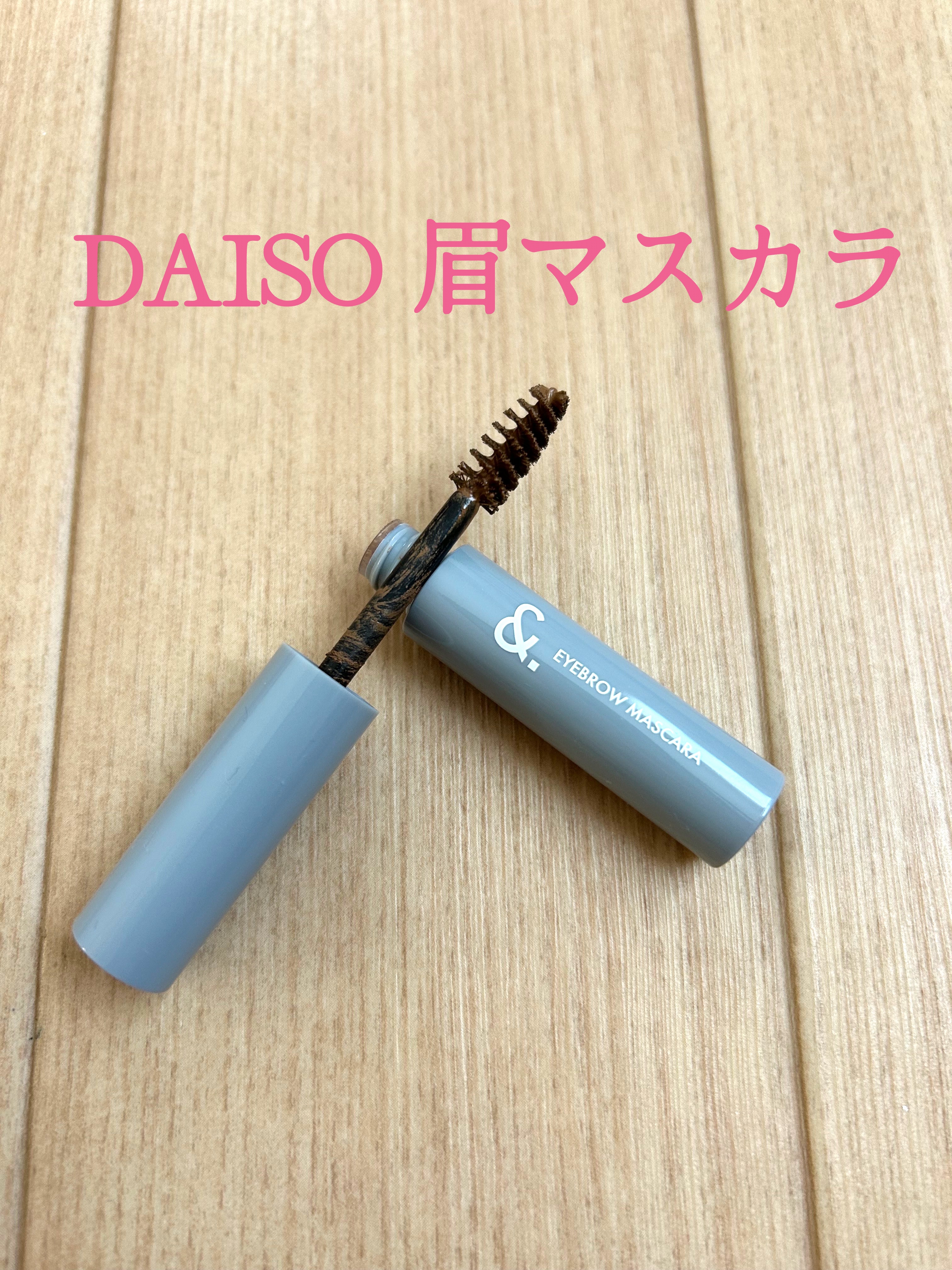 DAISOで見つけた眉マスカラ✨
100円とは思えないオシャレなパケ💗

発色ももちも文句なし◎
ただブラシが短いので塗りにくいです😅

小さいからすぐ無くなりそうだけど、
100円でこれはクオリティ高いと思います👏