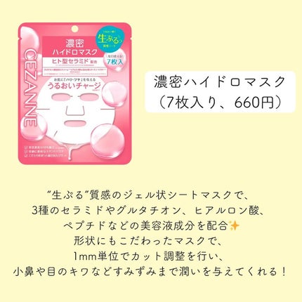 濃密ハイドロマスク/CEZANNE/シートマスク・パックを使ったクチコミ(4枚目)