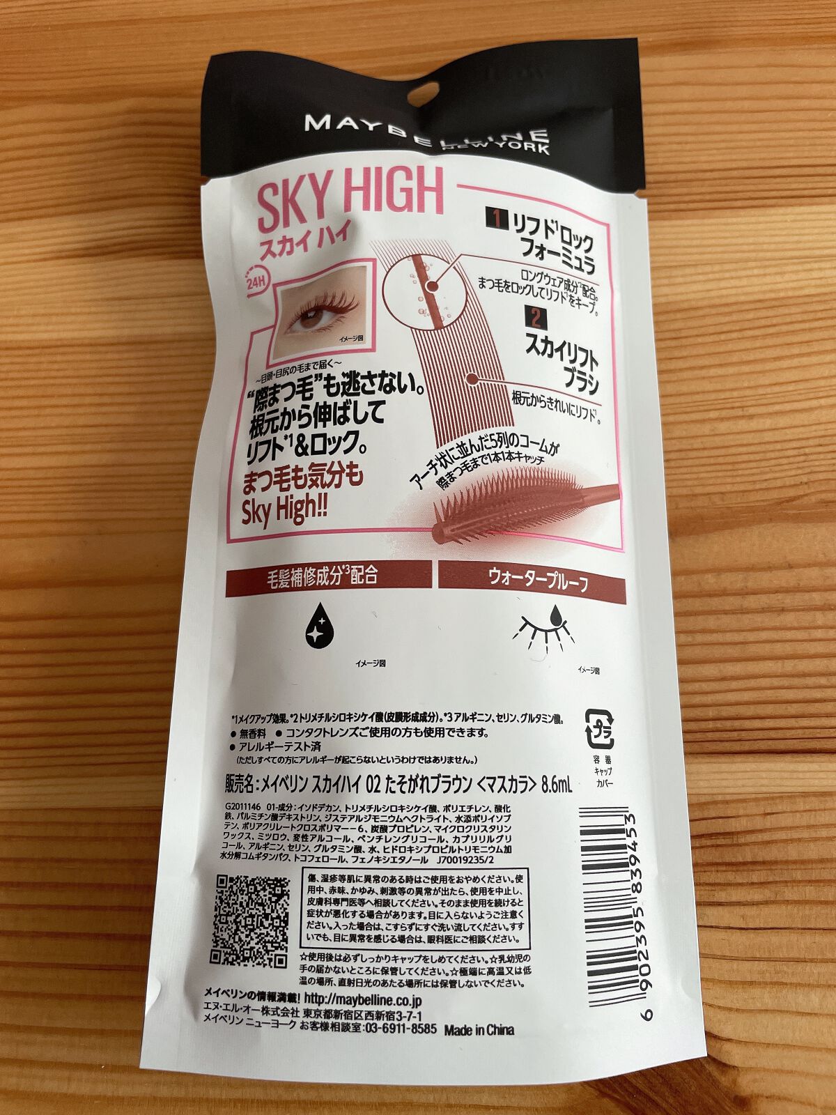 スカイハイ/MAYBELLINE NEW YORK/マスカラを使ったクチコミ(4枚目)
