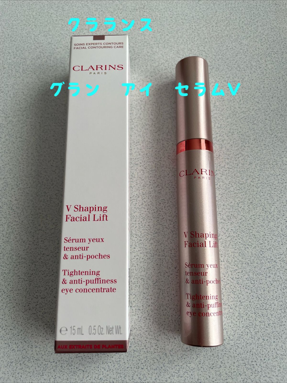 グラン アイ セラム V/CLARINS/アイケア・アイクリームを使ったクチコミ(1枚目)