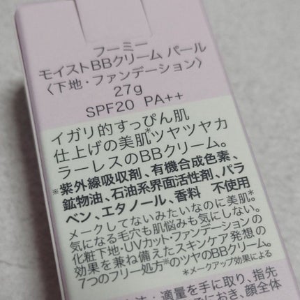 モイスト BBクリーム/WHOMEE/BBクリームを使ったクチコミ(4枚目)