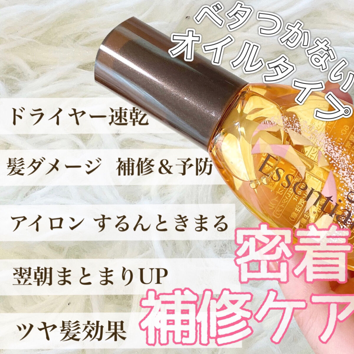 CCオイル/エッセンシャル/ヘアオイルを使ったクチコミ（2枚目）