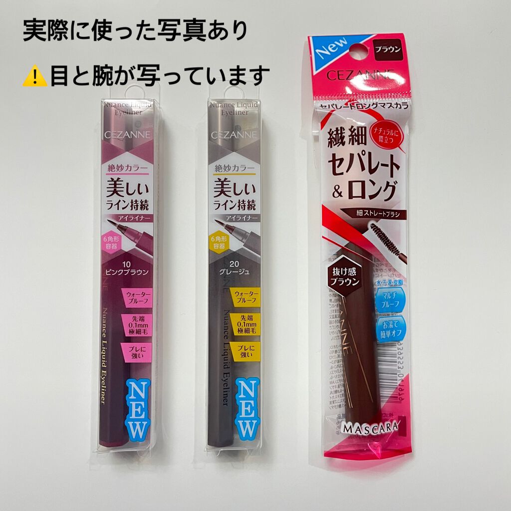 セパレートロングマスカラ/CEZANNE/マスカラを使ったクチコミ(1枚目)