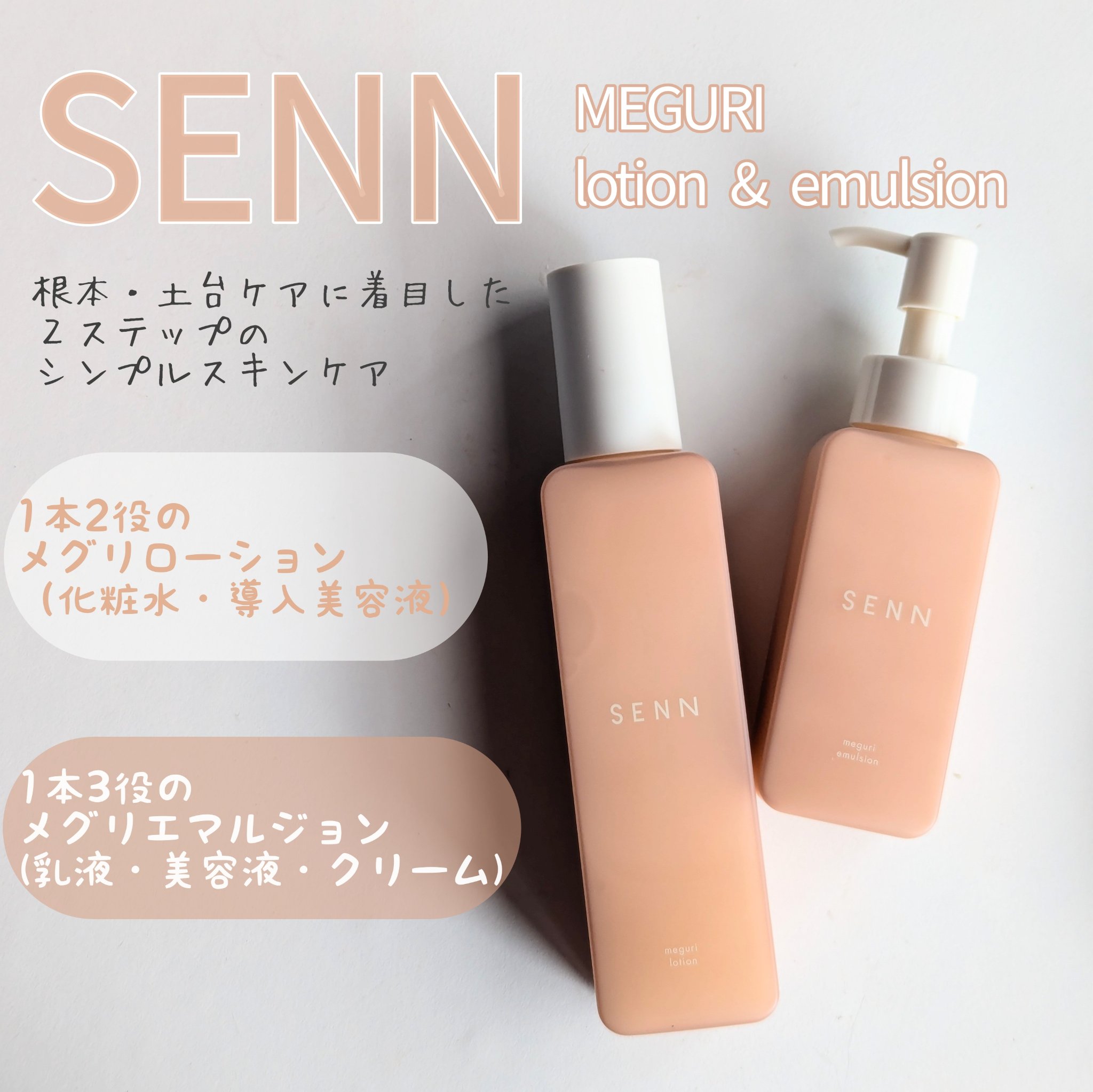 メグリ ローション/SENN/化粧水を使ったクチコミ（1枚目）