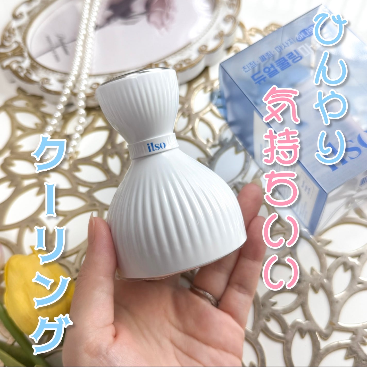 イルソデュアルクーリングマスター/ilso/美顔器・マッサージを使ったクチコミ(1枚目)